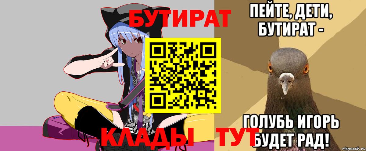 БУТИРАТ 1.4BDO  Вход с VPN  Северск 