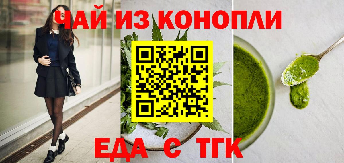 Еда ТГК марихуана  Вход с VPN  Северск 