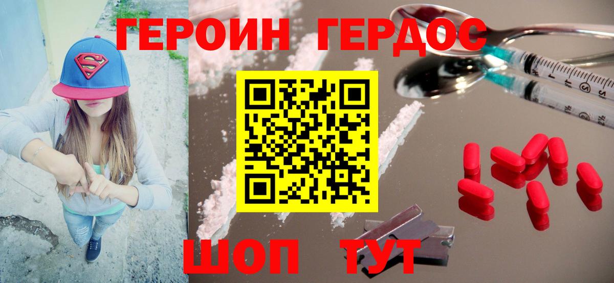 ГЕРОИН Heroin  Вход с VPN  Северск 