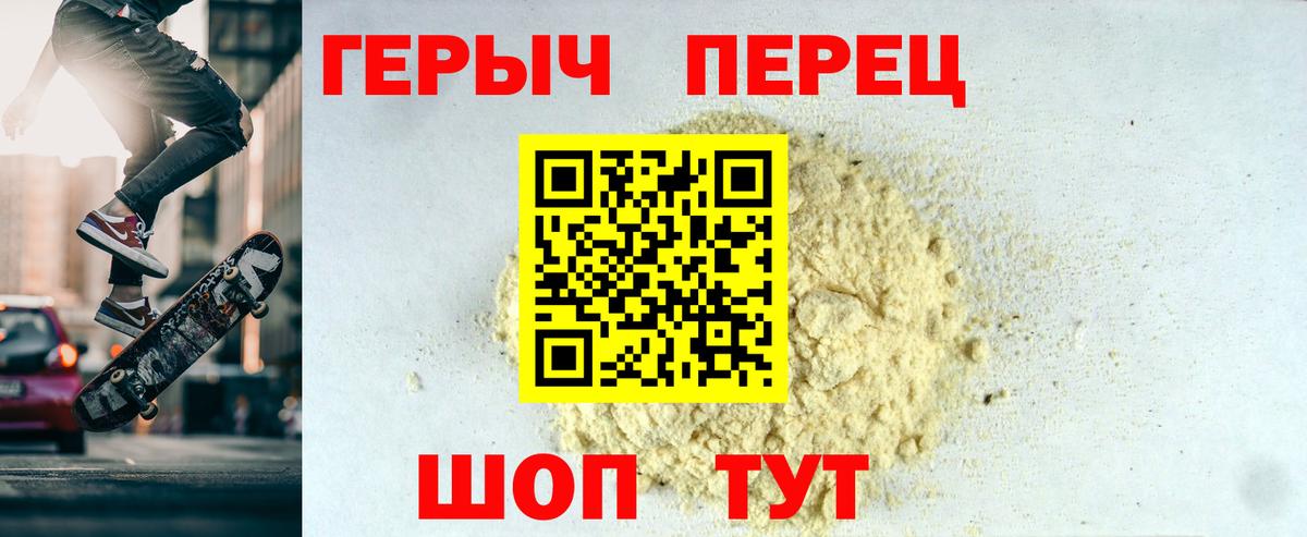 Героин Heroin Северск