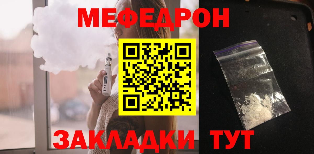 Меф мяу мяу кристаллы Северск